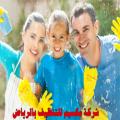 شركة تنظيف بالرياض
